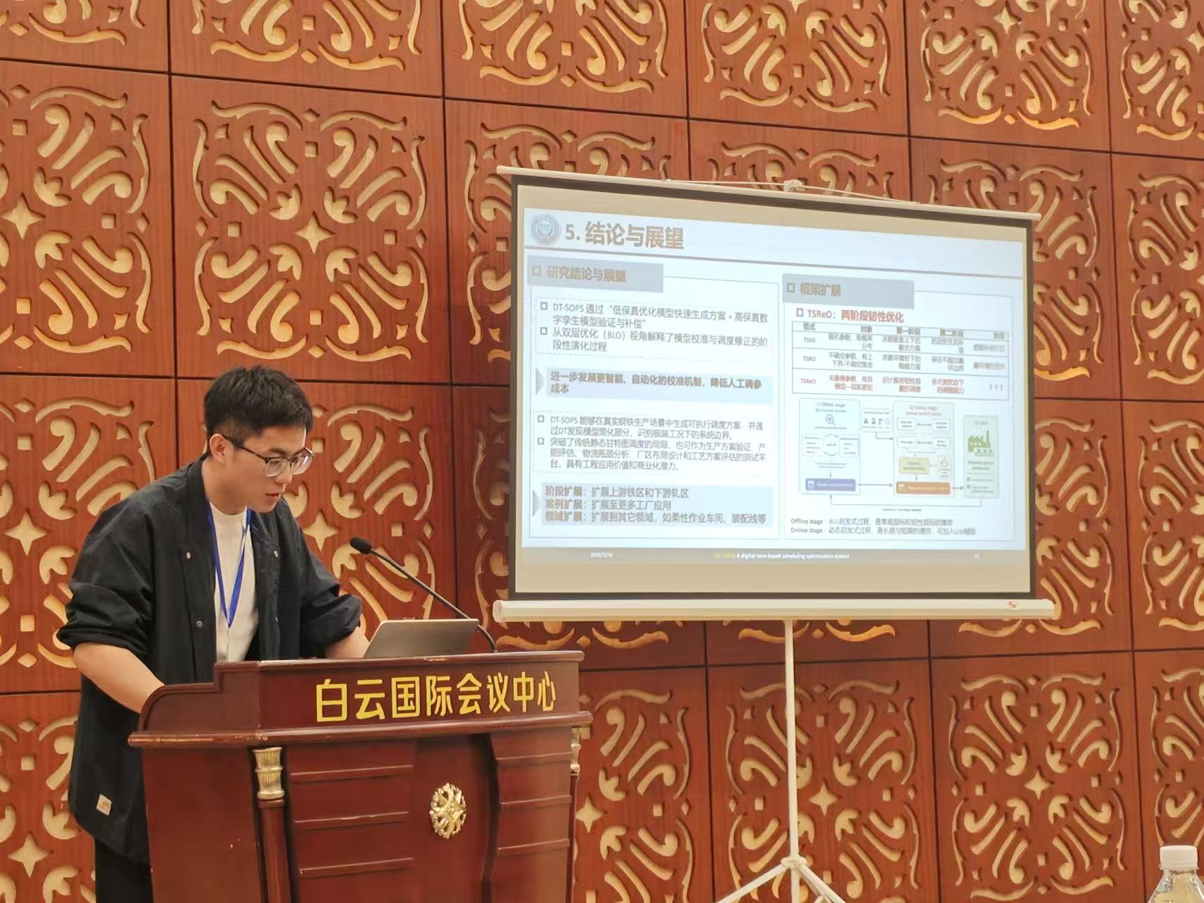 DT-SOPS报告现场展示